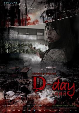 突然有一天之D-day[电影解说]海报