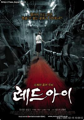 红眼2005[电影解说]海报