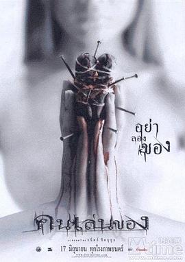 恶魔的艺术[电影解说]海报
