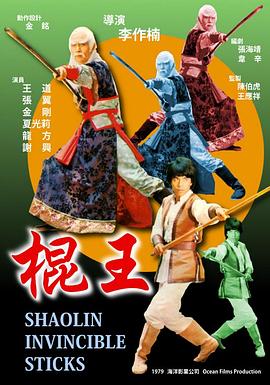 棍王1978[电影解说]海报