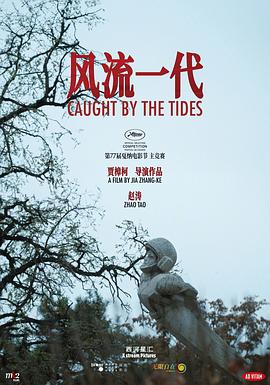 风流一代[预告片]海报