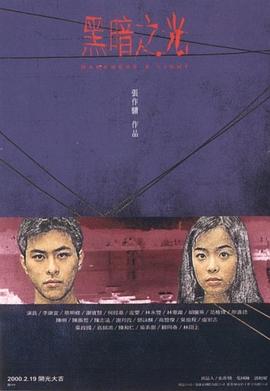 黑暗之光1999[电影解说]海报