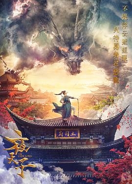 夜天子[电影解说]海报