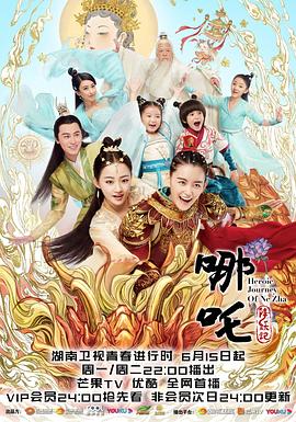 哪吒降妖记[电影解说]海报