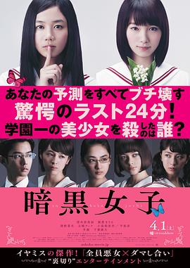 暗黑女子[电影解说]海报