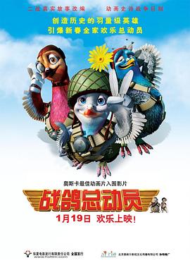 战鸽总动员[电影解说]海报
