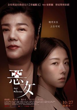 恶女2023[电影解说]海报