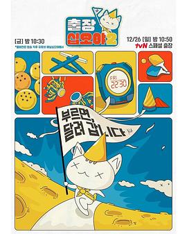 出差十五夜2·HYPE篇海报