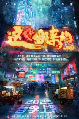 这货哪来的[电影解说]海报