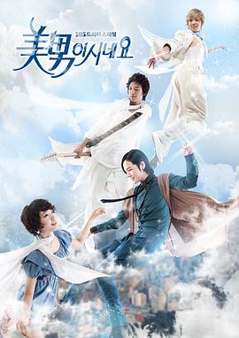 原来是美男啊[电影解说]海报