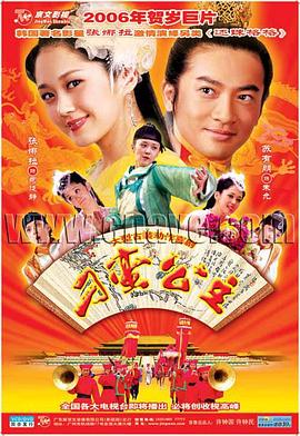 刁蛮公主2006[电影解说]海报