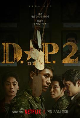 D.P：逃兵追缉令 第二季[电影解说]海报