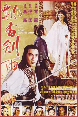 飘香剑雨1978[电影解说]海报