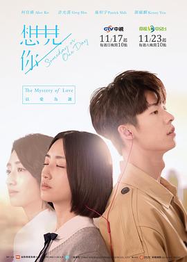 想见你2019[电影解说]海报