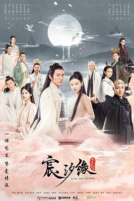 宸汐缘[电影解说]海报