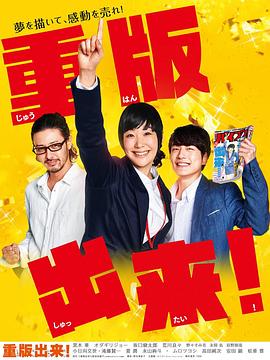 重版出来！2016[电影解说]海报
