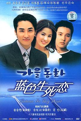 蓝色生死恋[电影解说]海报