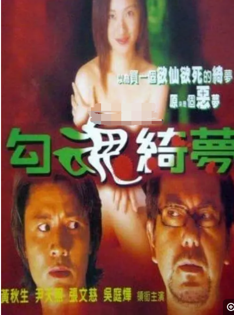 勾魂恶梦海报