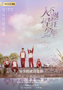 人不彪悍枉少年[电影解说]海报