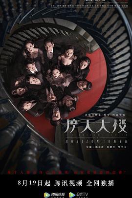 摩天大楼2020[电影解说]海报