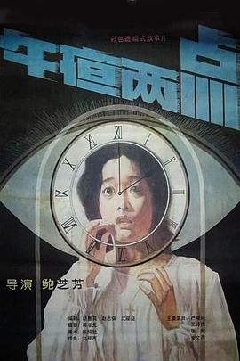 午夜两点1987[电影解说]海报
