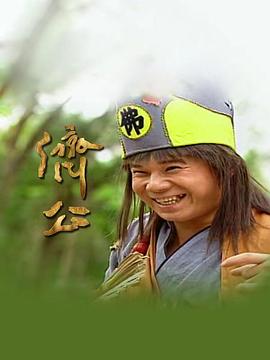 济公1995海报