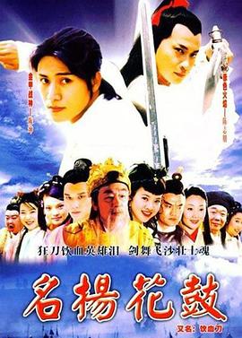 名扬花鼓[电影解说]海报
