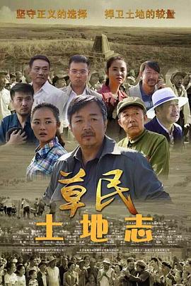 土地志2015[电影解说]海报