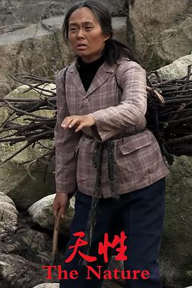 天性2020[电影解说]海报