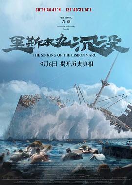里斯本丸沉没[预告片]海报