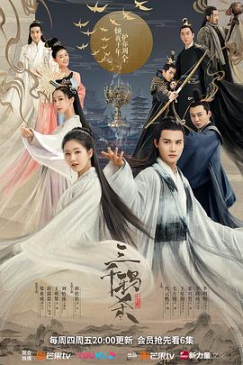 三千鸦杀[电影解说]海报