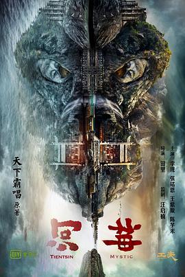 河神2017[电影解说]海报