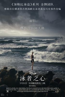 泳者之心[电影解说]海报