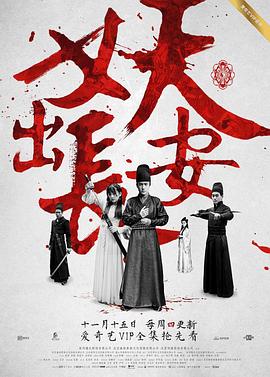妖出长安[电影解说]海报