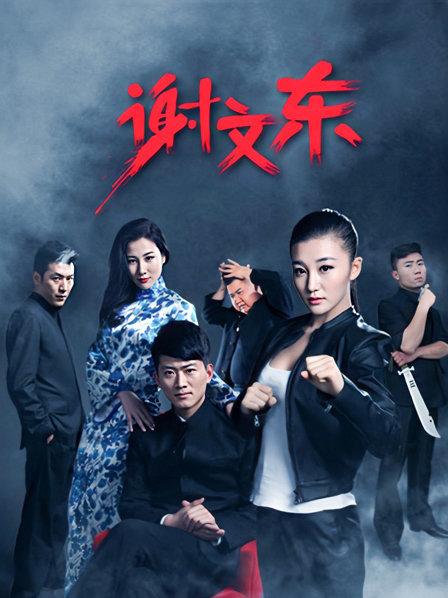 谢文东第一季海报
