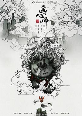 画心师[电影解说]海报