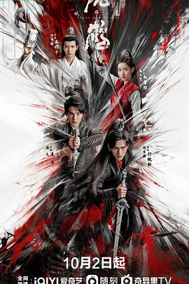 虎鹤妖师录[电影解说]海报