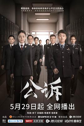 公诉223[电影解说]海报