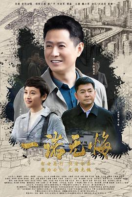 一诺无悔[电影解说]海报