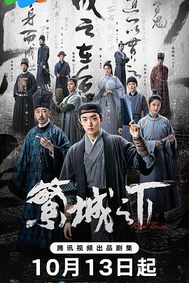 繁城之下[电影解说]海报
