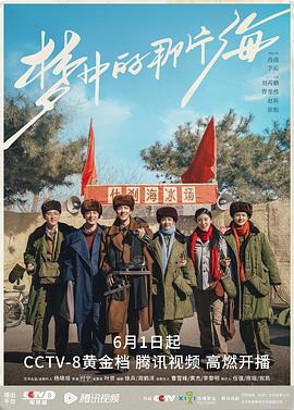 梦中的那片海[电影解说]海报