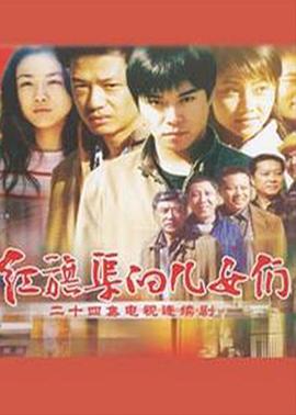 红旗渠的儿女们[电影解说]海报