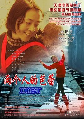 两个人的芭蕾[电影解说]海报