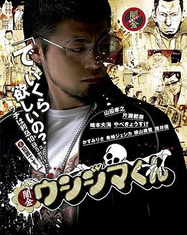 暗金丑岛君 第一季[电影解说]海报