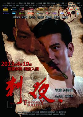 刺夜海报