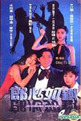 失落真心[电影解说]海报