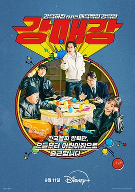 首尔破笑组[电影解说]海报