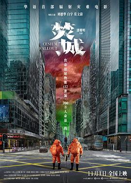 焚城[预告片]海报