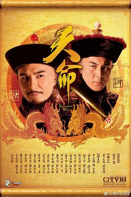 天命2018[电影解说]海报