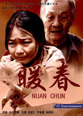 暖春2008海报